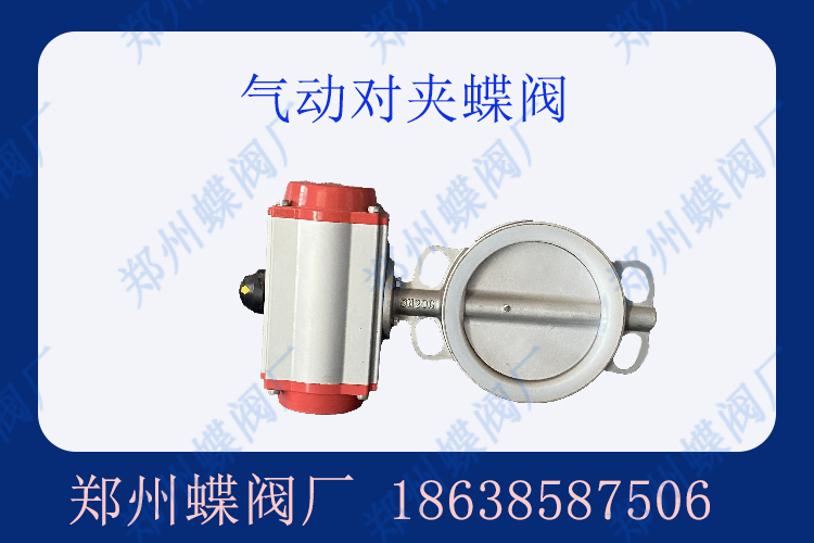 氣動(dòng)對夾蝶閥主要應(yīng)用場景