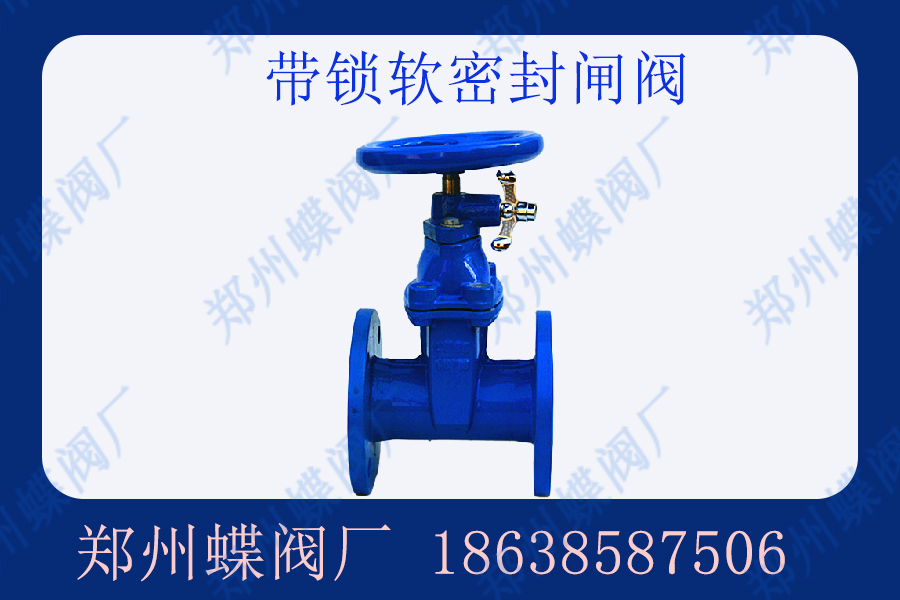 帶鎖軟密封閘閥產(chǎn)品特點(diǎn)